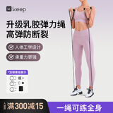 Keep多功能弹力带女弹力绳拉力绳套组30磅拉力器开背练背助力带