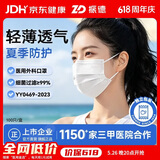 振德一次性医用外科口罩白色成人独立包装夏季防晒防尘过敏口罩100只