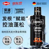 欧倍青（Alpecin）欧倍青德国进口咖啡因强韧洗发水控油洗发露修护滋养洗头膏 375ml