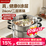 美厨（MAXCOOK）不锈钢蒸锅  26CM二层复底 燃气炉电磁炉通用