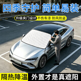 MOTCINO汽车防晒隔热遮阳挡前挡风玻璃罩前挡遮光车衣车罩挡光帘板伞车窗