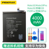 品胜 适用华为系列荣耀手机电池 荣耀V20/荣耀20Pro电池#4000mAh