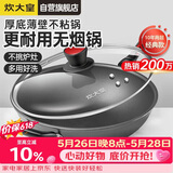 炊大皇炒锅不粘锅少油烟平底锅多用煎炒锅电磁炉34cm通用健康 CKN4634BF