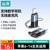 山泽Lightning转type-c苹果安卓转接头转接口转换器数据线充电传输适用iPhone手机耳机充电带麦克风