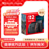 Nintendo Switch任天堂Switch2港版游戏机 switch二代便携游戏掌机 HDR屏幕电视游戏主机【单机 标准版】不含游戏