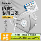 爱康尼防油烟口罩厨房专用KP95活性炭防甲醛防粉尘二手烟带呼吸阀6枚
