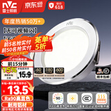 雷士（NVC）LED筒灯开孔75mm嵌入式筒射灯客厅天花灯走廊过道灯背景牛眼灯 【行业TOP】铝材Ra90-漆白6瓦三色-孔75-85mm