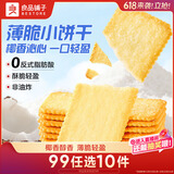 良品铺子薄脆饼干椰奶味300g 酥脆薄饼儿童零食休闲零食食品早餐小吃零食