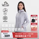 伯希和（Pelliot）冲锋软壳衣春秋防风衣防泼水收腰女士外套休闲登山服12330602紫M