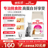 皇家成猫猫粮 肠道舒适 EP42通用粮12月以上2KG