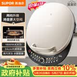 苏泊尔（SUPOR）电饼铛家用 双面加热 煎烤机烙饼锅煎饼铛36mm加深34cm加大升降烤盘 早餐机电饼档 JT34AQ876