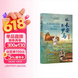 从长安到罗马 第一季（纪录片同名图书，专家学者当导游，带你开启从长安到罗马的文明之旅。）