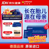 奥适宝（ORTHOMOL）孕妇dha孕妇专用维生素d复合维生素孕期补钙益生菌营养品 好孕盒