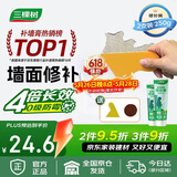 三棵树漆补墙膏防水防潮墙面修补膏墙皮脱落腻子膏家用乳胶漆墙面修复涂料