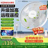 康佳（KONKA）电风扇家用风扇立式摇头落地扇遥控节能轻音小风扇卧室空气循环扇换气扇交流定频电扇KF-LY21D35