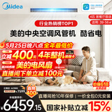 美的【价保618】中央空调酷省电风管机一拖一3匹4匹 AI超省电TOP1一级能效一价全包乐享(支持鸿蒙智联) 酷省电 4匹 【品质金奖】包安装（38-54㎡）