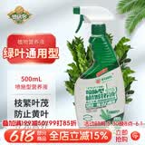 德沃多绿叶通用型喷施营养液500mL园艺绿植花肥料绿萝发财树花卉叶面肥