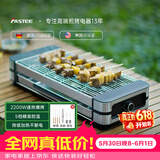 法诗缇（Fastee）电烤炉烤肉锅电烤盘 家用电烧烤炉烤串机 2200W大功率无浓烟户外电烤架烤串烤肉 2200W 持续加热不断电 52cm 1层