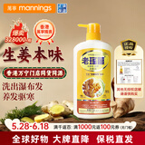 老瑤薑【香港进口】老瑶姜生姜洗发水 姜米酵素精华姜汁去屑 【认准香港万宁】720ml 门店同售