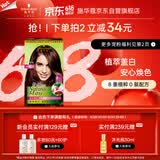 施华蔻（Schwarzkopf）怡然染发霜4.08/9栗子褐红棕染发剂植物染发膏自己染男女盖白