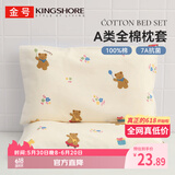 金号全棉儿童枕套 A类7A抗菌防螨枕芯套幼儿园枕头套30*50cm*2