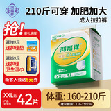 鸿福祥成人拉拉裤大码老年人专用尿不湿产妇男女通用一次性内裤式纸尿裤 【210斤可穿】拉拉裤XXL码42片