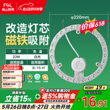 佛山照明led灯盘灯具吸顶灯灯芯灯条替换灯盘白光23W 星辉