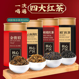 茗杰茶叶新茶四大红茶金骏眉桂花小种红茶小种秀挺亮丽祁门滇红茶500g