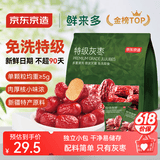 京东京造鲜来多特级免洗灰枣1kg(125g*8)新疆新枣红枣煮粥煲汤果干零食