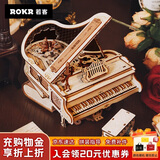 若客（ROKR）律动钢琴 八音盒音乐盒积木拼图diy手工木质拼装模型玩具生日礼物