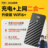 闪鱼随身wifi 2026新款充电上网二合一无线随身 移动wifi 全网通高速移动网络随身wifi 无线流量网卡 【热销爆款】一万毫安快充+升级WiFi6提速30% 零月租随用随充·一年换新·明星同款