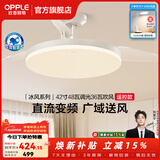 欧普照明（OPPLE）风扇灯吊扇灯隐形扇卧室餐厅超静音全光谱1级能效风扇一体灯饰 白-42寸48瓦-遥控-全光谱