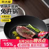 炊大皇平底锅无化学涂层家用煎饼牛排不粘锅电磁炉小铁锅极铁煎锅28cm