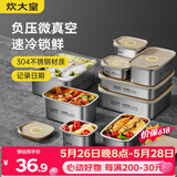 炊大皇 304不锈钢保鲜盒 微真空保锁鲜密封收纳盒饭盒700ml
