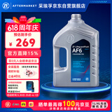 采埃孚（ZF）福特自动变速箱油/波箱油AF6福克斯蒙迪欧致胜锐界翼虎福睿斯4L