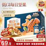 三只松鼠低GI每日纯坚果750g/30袋腰果开心果干休闲零食大礼包端午团购送