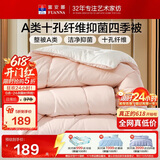 富安娜被子春秋四季被芯双人A类空调被褥抗菌1000g填充203×229cm粉+白