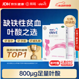 拜耳爱乐维叶酸 复合维生素100片2盒 补充钙铁锌维生素c 孕妇叶酸备孕片女性艾乐维 怀孕早期孕前中后段