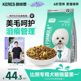 凯锐思 比熊狗粮 幼犬成犬老年犬专用比熊犬专用粮奶糕囤货装 【轻泪痕&亮毛发】升级2.0鲜肉双拼 4斤