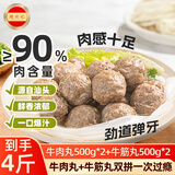 潮兴记源选牛肉丸牛筋丸双拼500g*4包共4斤 肉含量90%潮汕手打火锅食材