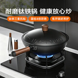 九阳（Joyoung）炒锅炒菜锅铁锅钛锅不粘锅防锈钛铁免开锅煎锅电磁炉燃气灶32cm