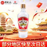 桂林三花酒 金质 回味1952 米香型白酒 52度480ml单瓶装  送礼