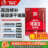 雨虹防水 堵漏王 水不漏 快干水泥 堵漏宝塑钢泥 地漏安装 管根堵漏 4KG