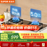 苏泊尔（SUPOR）【保价618】燃气灶煤气灶具双灶5.0KW大火力一级能效台式嵌入式钢化玻璃面板全进风液化气Q5