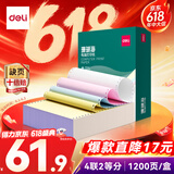 得力（deli）【缺页十倍赔】珊瑚海四联二等分可撕边针式电脑打印纸  彩色发票报销单 1200页/箱 241-4-1/2CS