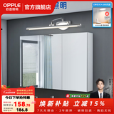 欧普照明（OPPLE）照明LED镜前灯卫生间镜柜灯化妆镜灯浴室化妆灯现代简约 【镜柜普通版】8.5瓦 长50厘米