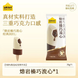 认养一头牛冰淇淋熔岩榛巧流心鲜牛乳70g*1支装