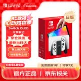 Nintendo Switch任天堂switch OLED游戏机主机 日版白色 便携家用体感掌机聚会生日礼物