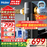 海尔（Haier）前置过滤器智能全自动正反冲洗防爆大通量全屋家用净水器净水机前十名 星钻全屋净水