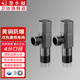 潜水艇（Submarine）角阀黄铜枪灰色三角阀门水阀冷热通用水阀门开关三通家用八字阀 【2个】冷热通用(枪灰色)